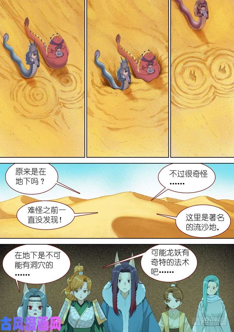 狐妖小红娘总350·少爷你是骗子