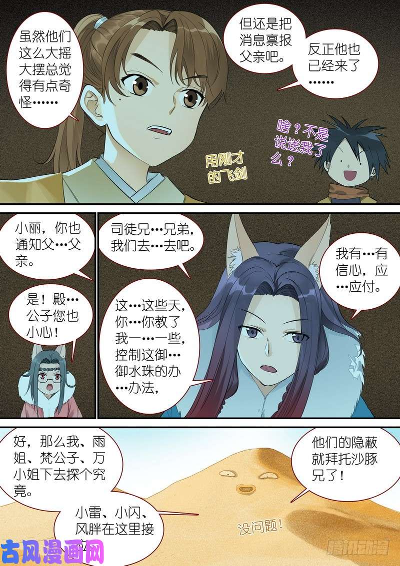 狐妖小红娘总350·少爷你是骗子