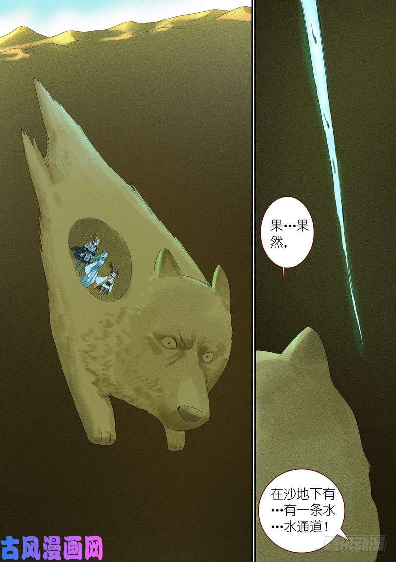 狐妖小红娘总350·少爷你是骗子