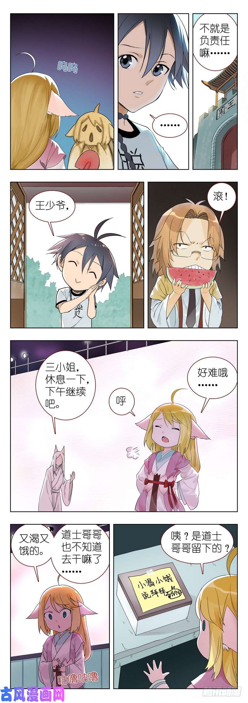 狐妖小红娘番外·果粒奶优