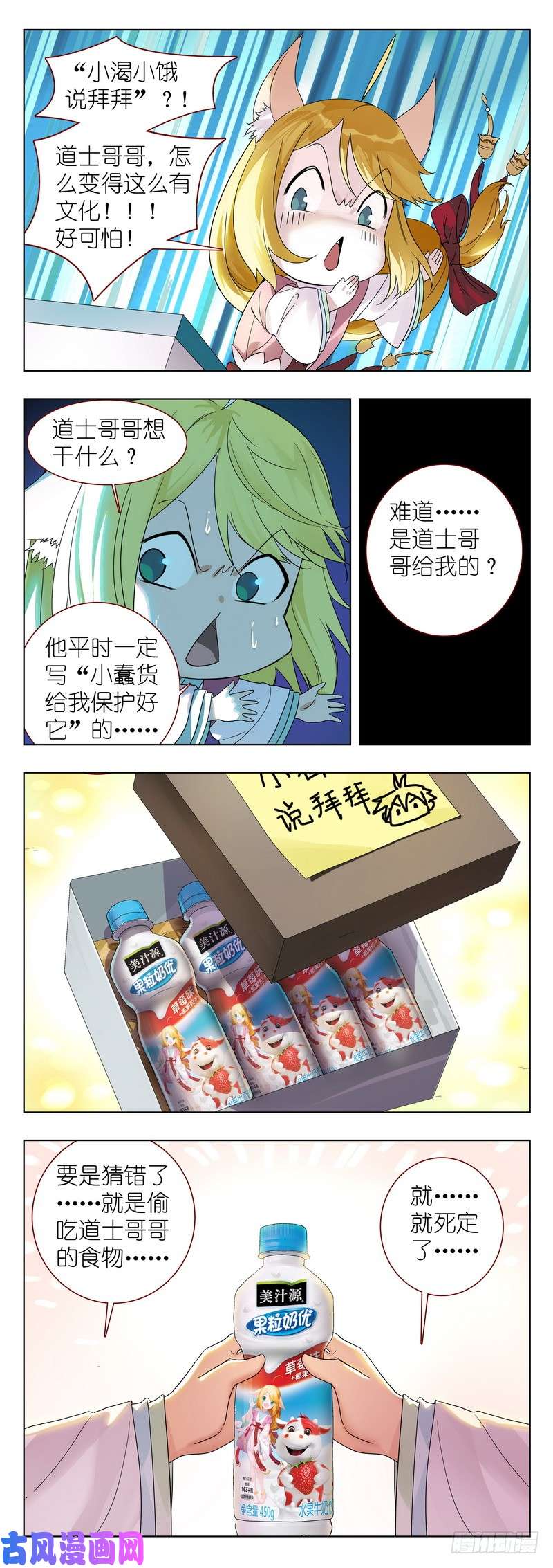 狐妖小红娘番外·果粒奶优