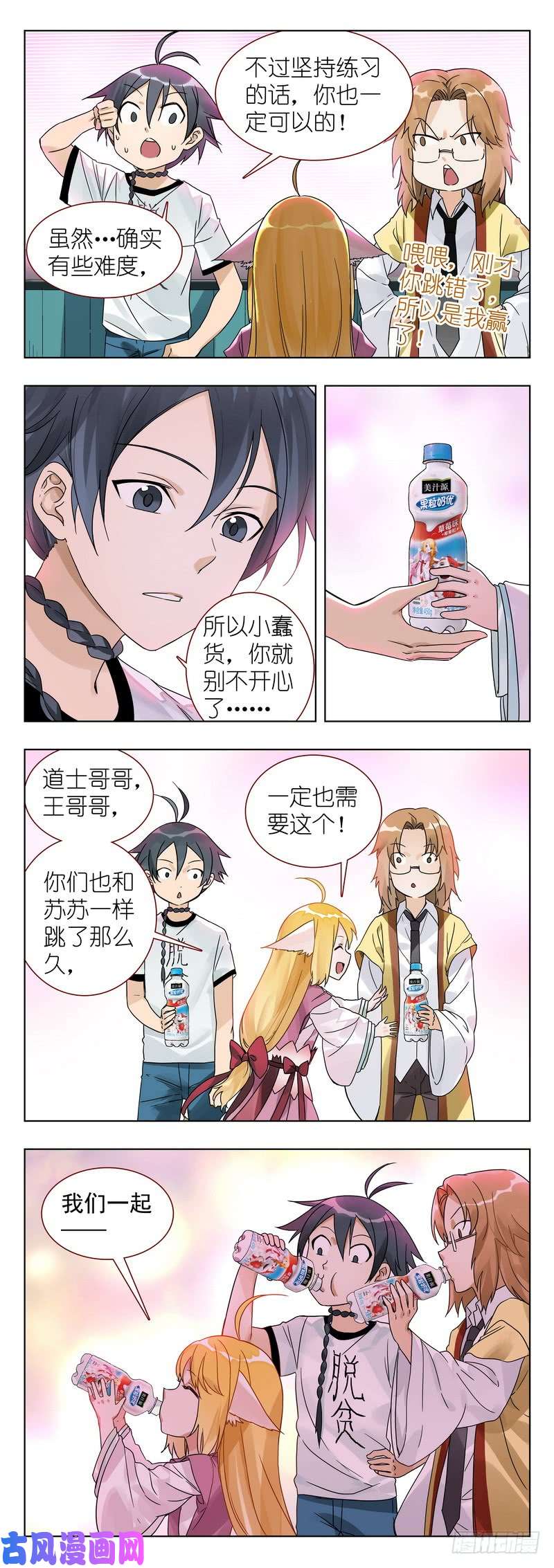 狐妖小红娘番外·果粒奶优