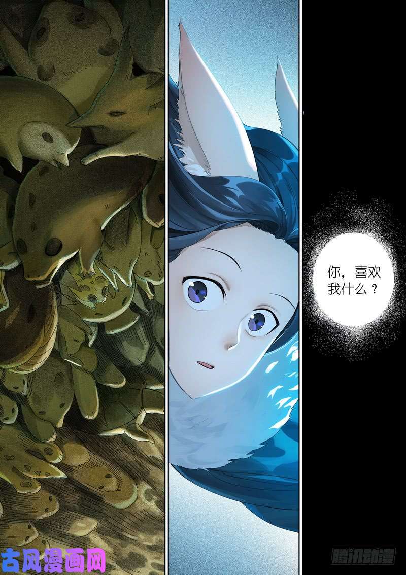 狐妖小红娘总352·真龙