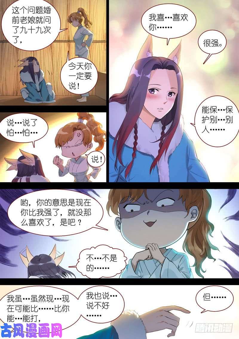 狐妖小红娘总352·真龙