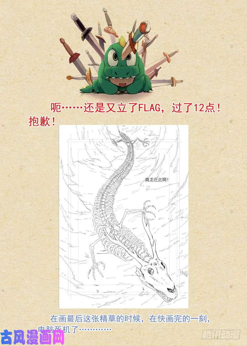 狐妖小红娘总352·真龙