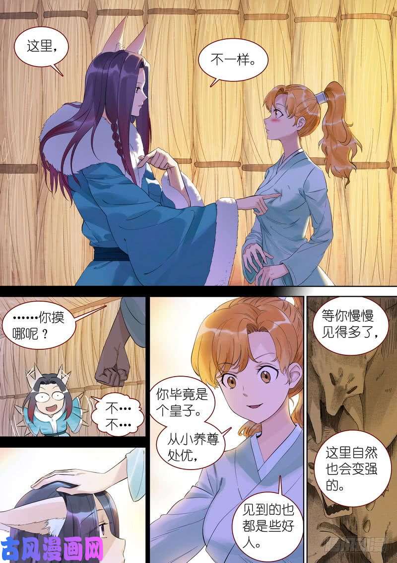 狐妖小红娘总352·真龙