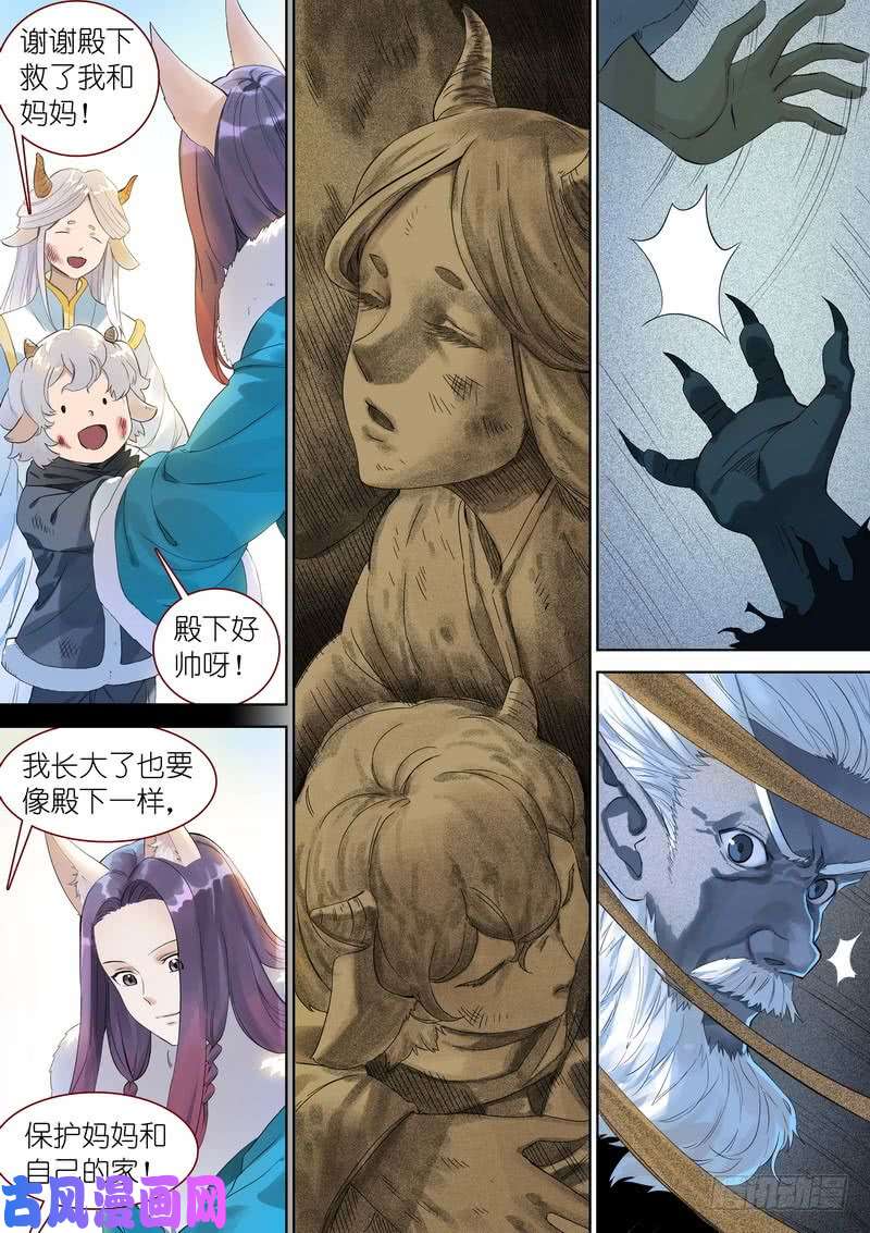 狐妖小红娘总352·真龙