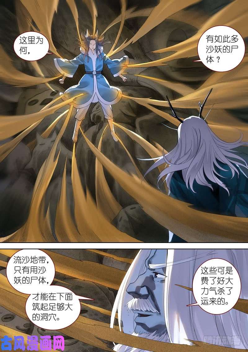 狐妖小红娘总352·真龙