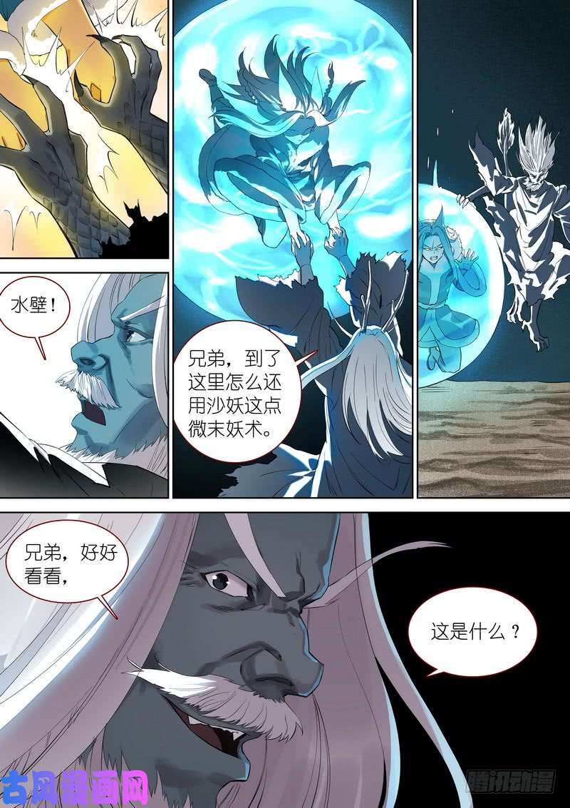 狐妖小红娘总352·真龙
