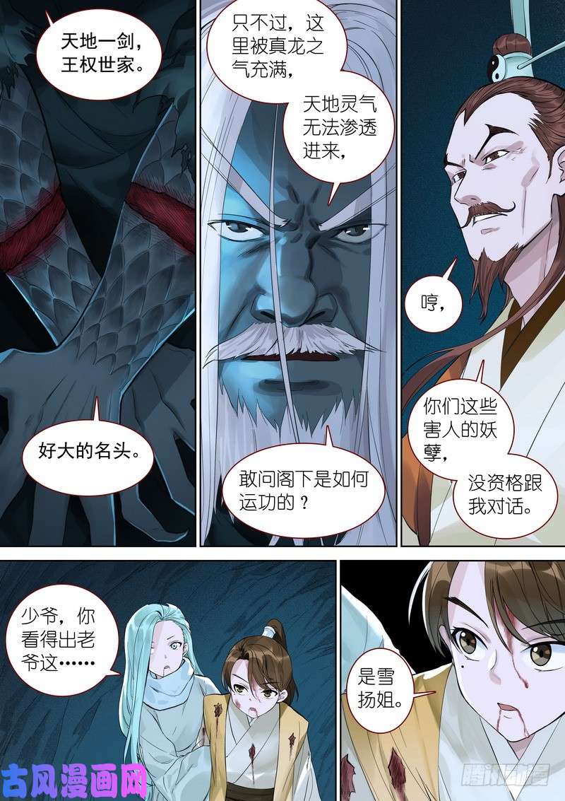 狐妖小红娘总355·真龙继承者