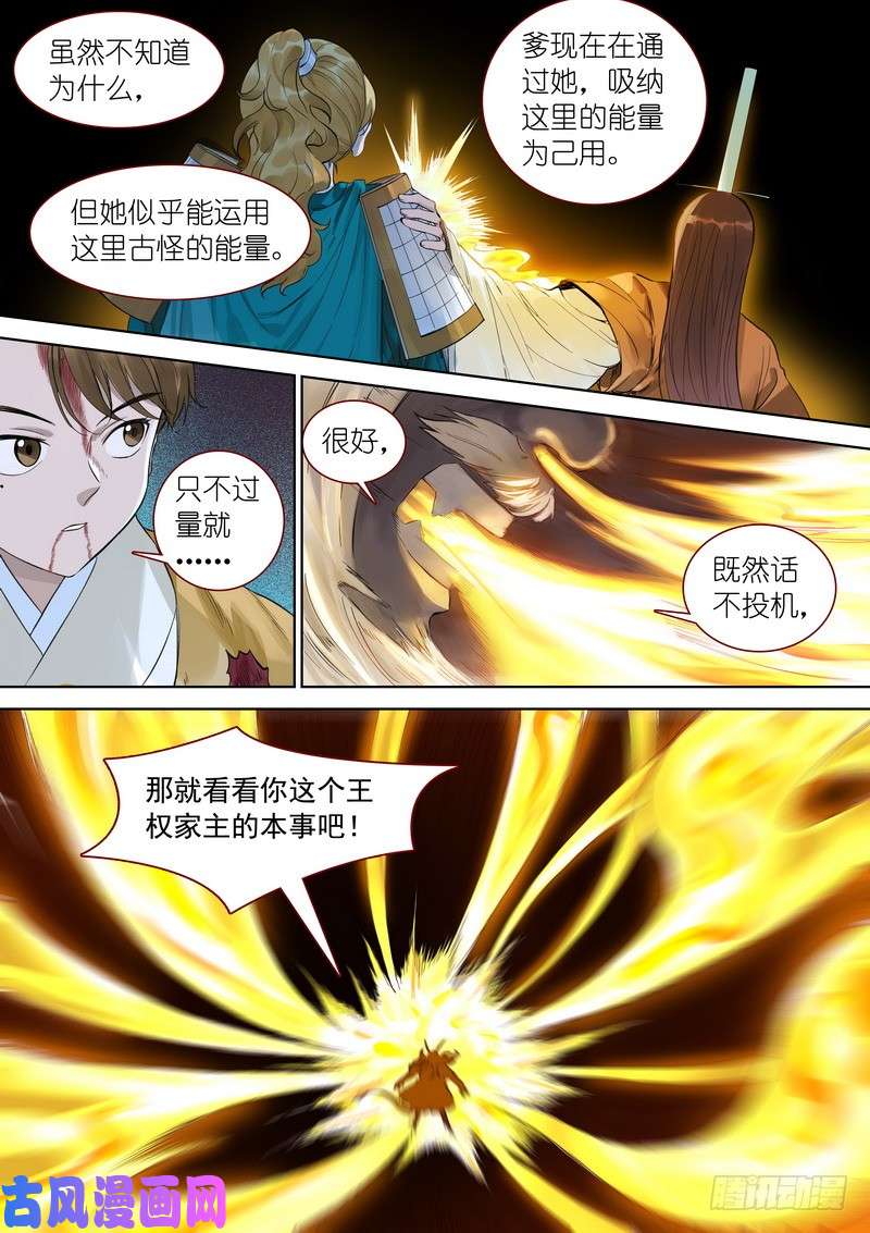 狐妖小红娘总355·真龙继承者