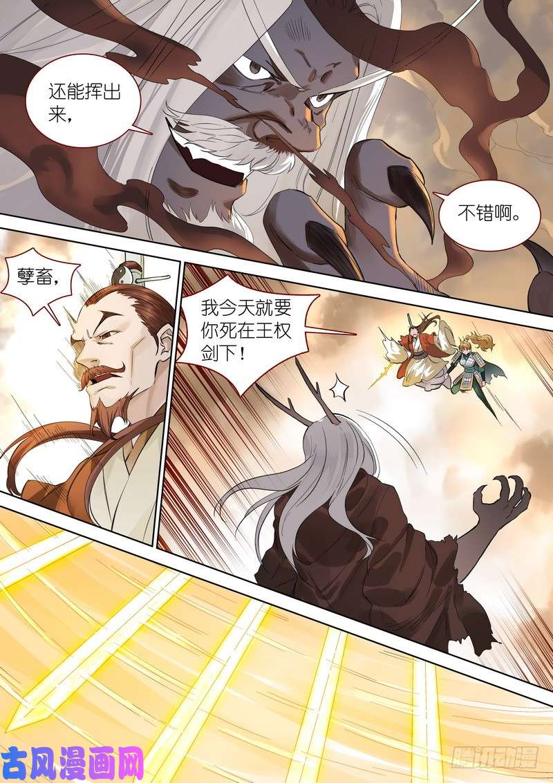 狐妖小红娘总355·真龙继承者