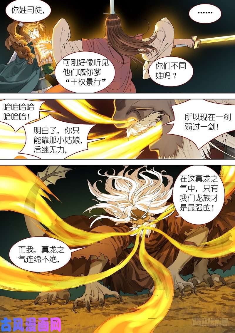 狐妖小红娘总355·真龙继承者