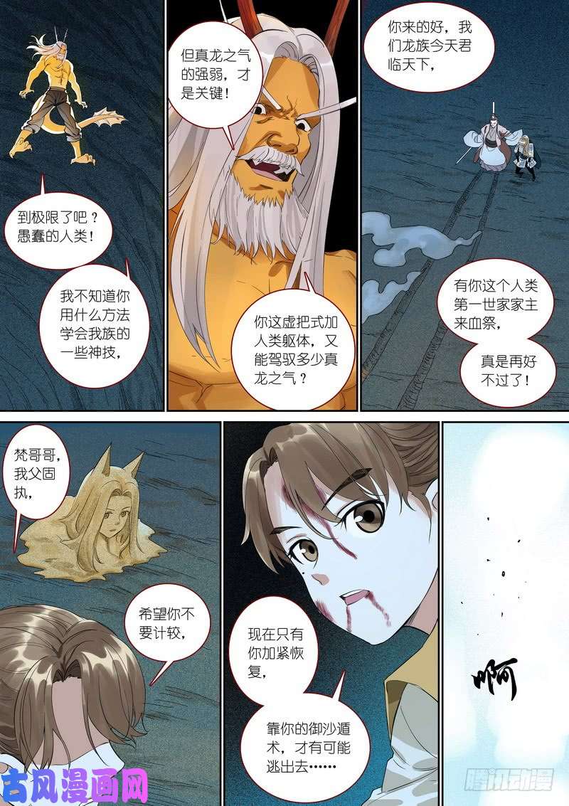 狐妖小红娘总356·继承人