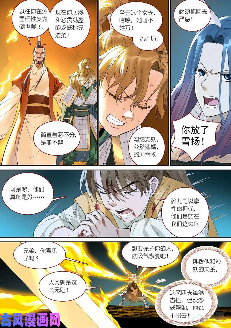 狐妖小红娘总356·继承人