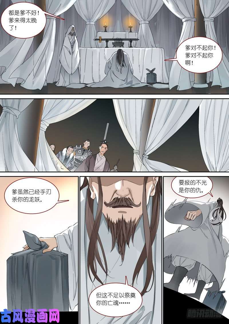 狐妖小红娘总360·奠