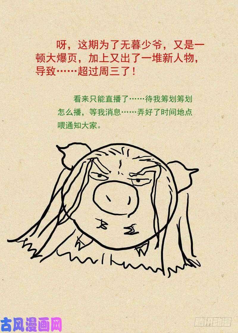 狐妖小红娘总360·奠