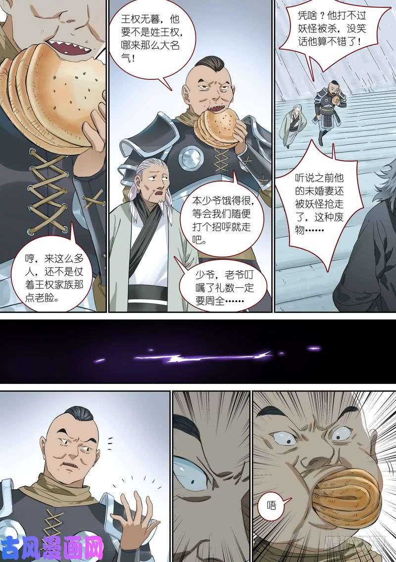 狐妖小红娘总360·奠