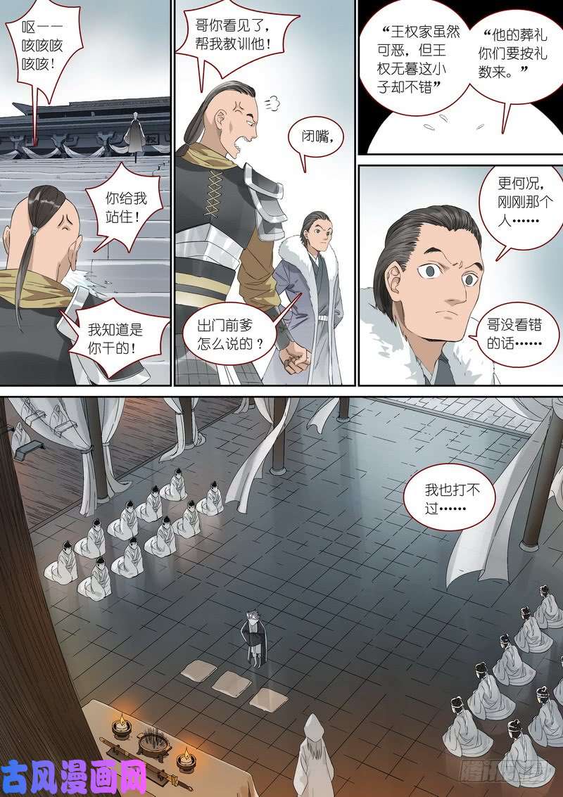 狐妖小红娘总360·奠