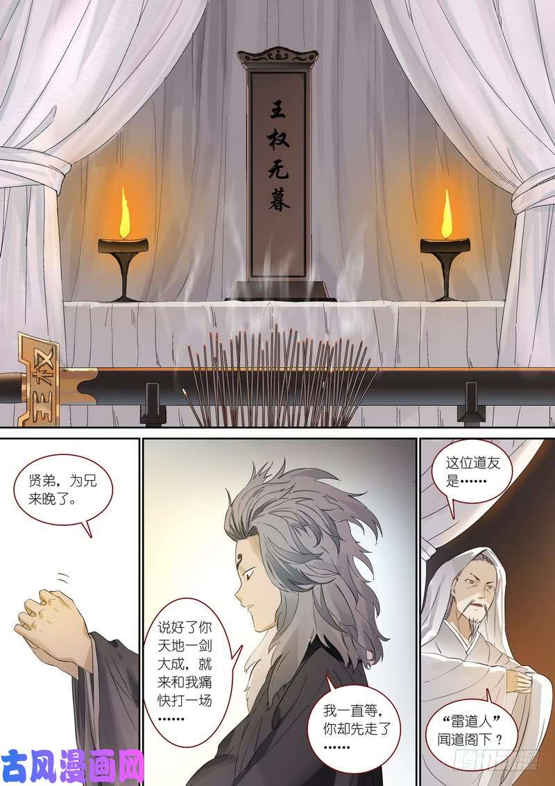 狐妖小红娘总360·奠