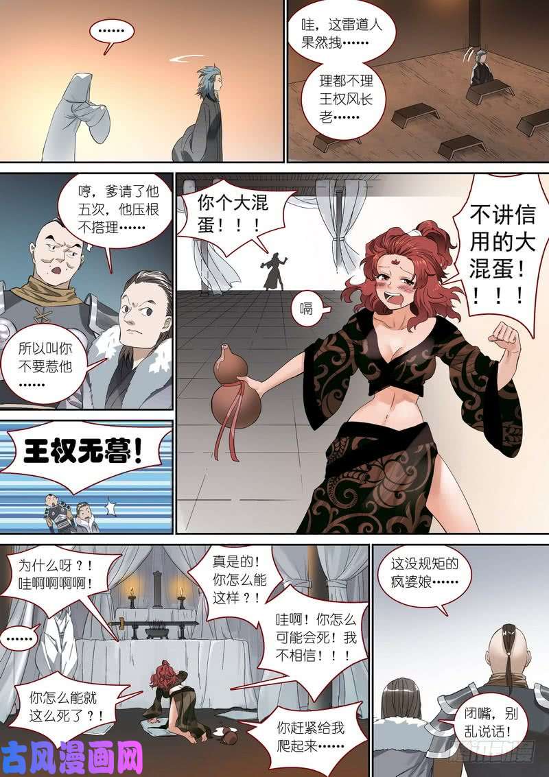 狐妖小红娘总360·奠