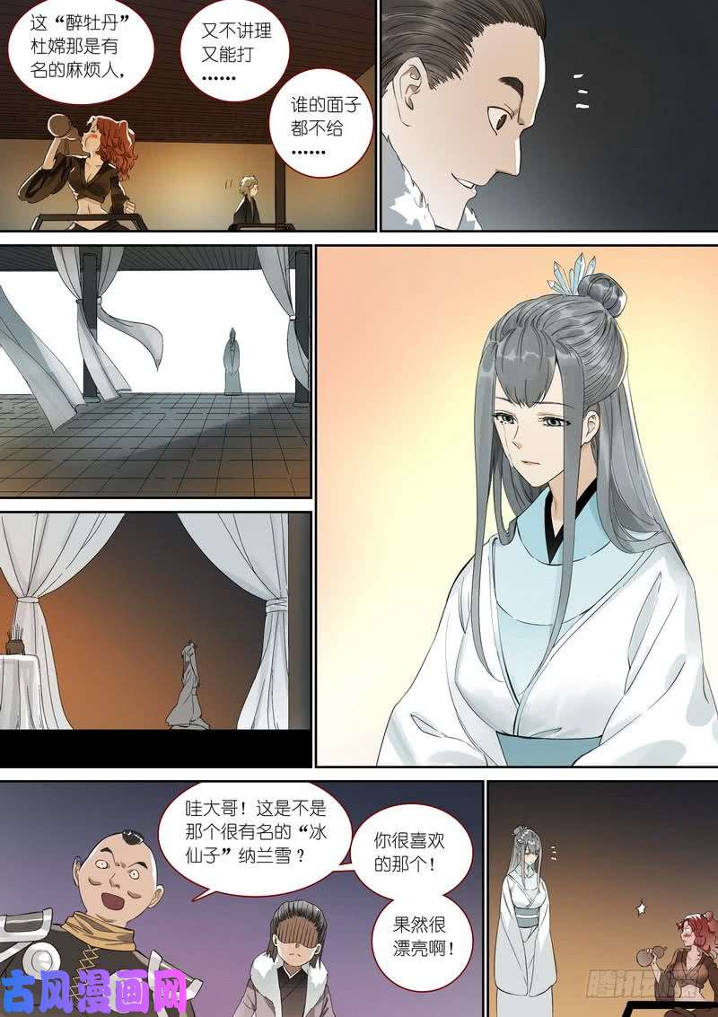 狐妖小红娘总360·奠