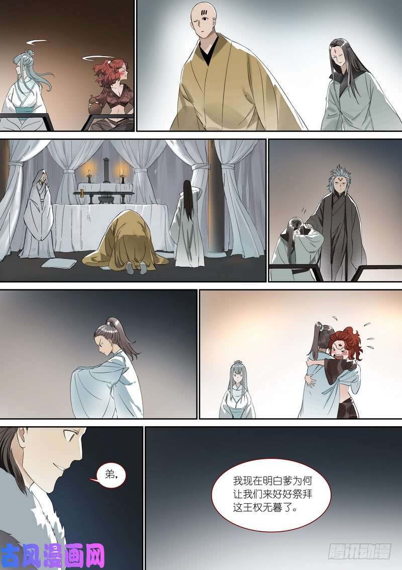 狐妖小红娘总360·奠