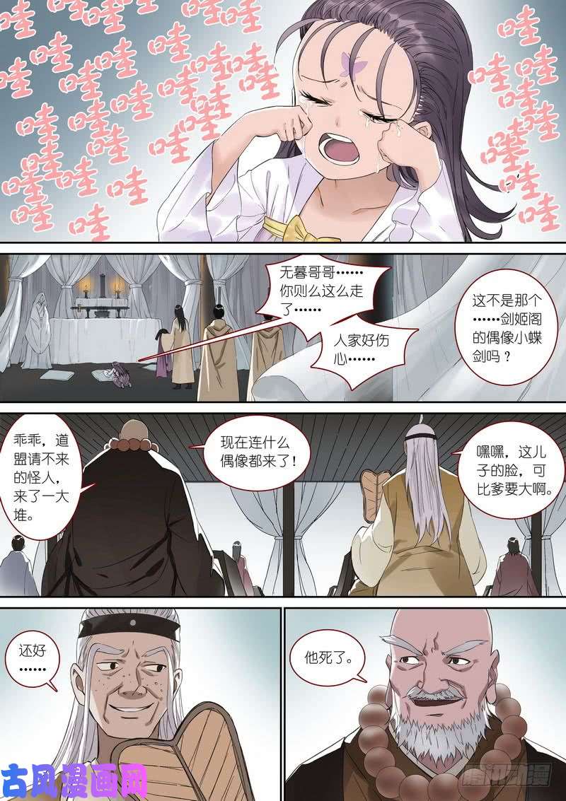 狐妖小红娘总360·奠