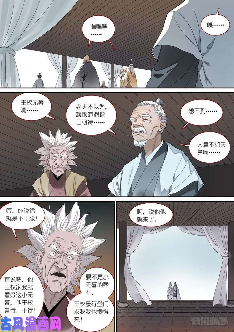 狐妖小红娘总360·奠