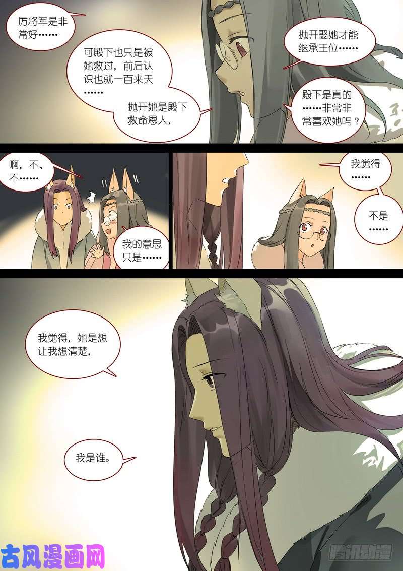 狐妖小红娘总362·第一百次之前