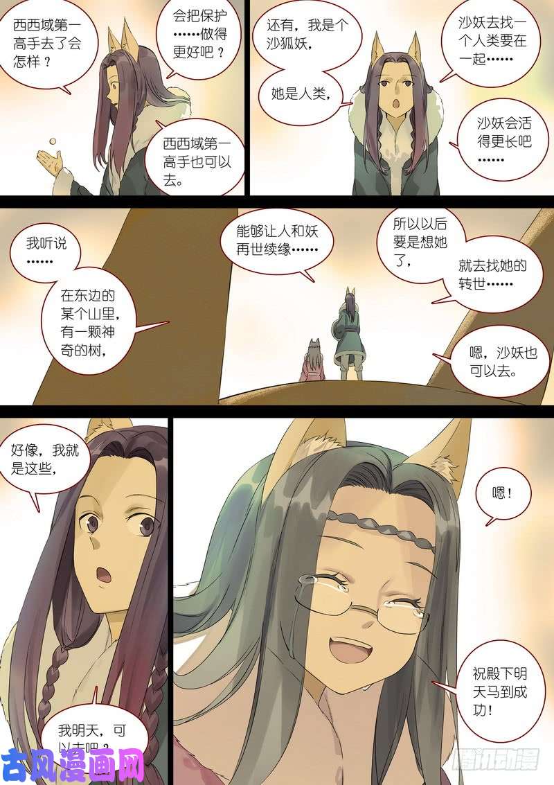 狐妖小红娘总362·第一百次之前