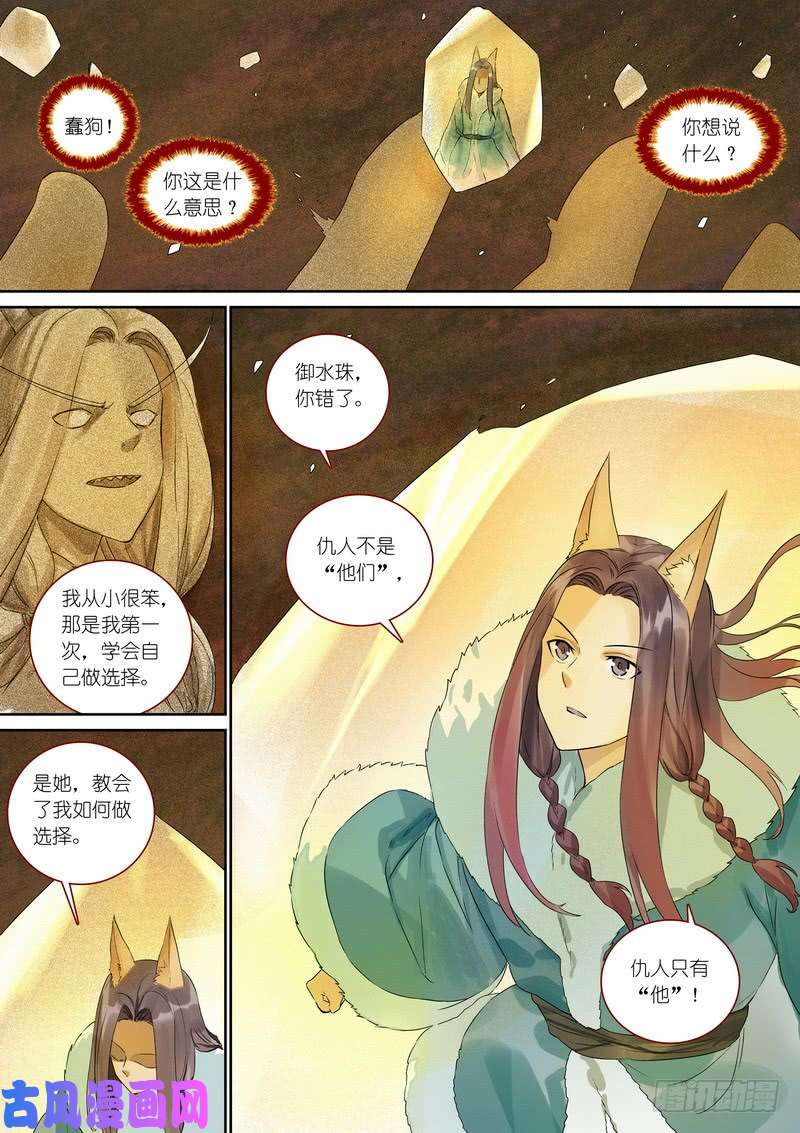 狐妖小红娘总362·第一百次之前