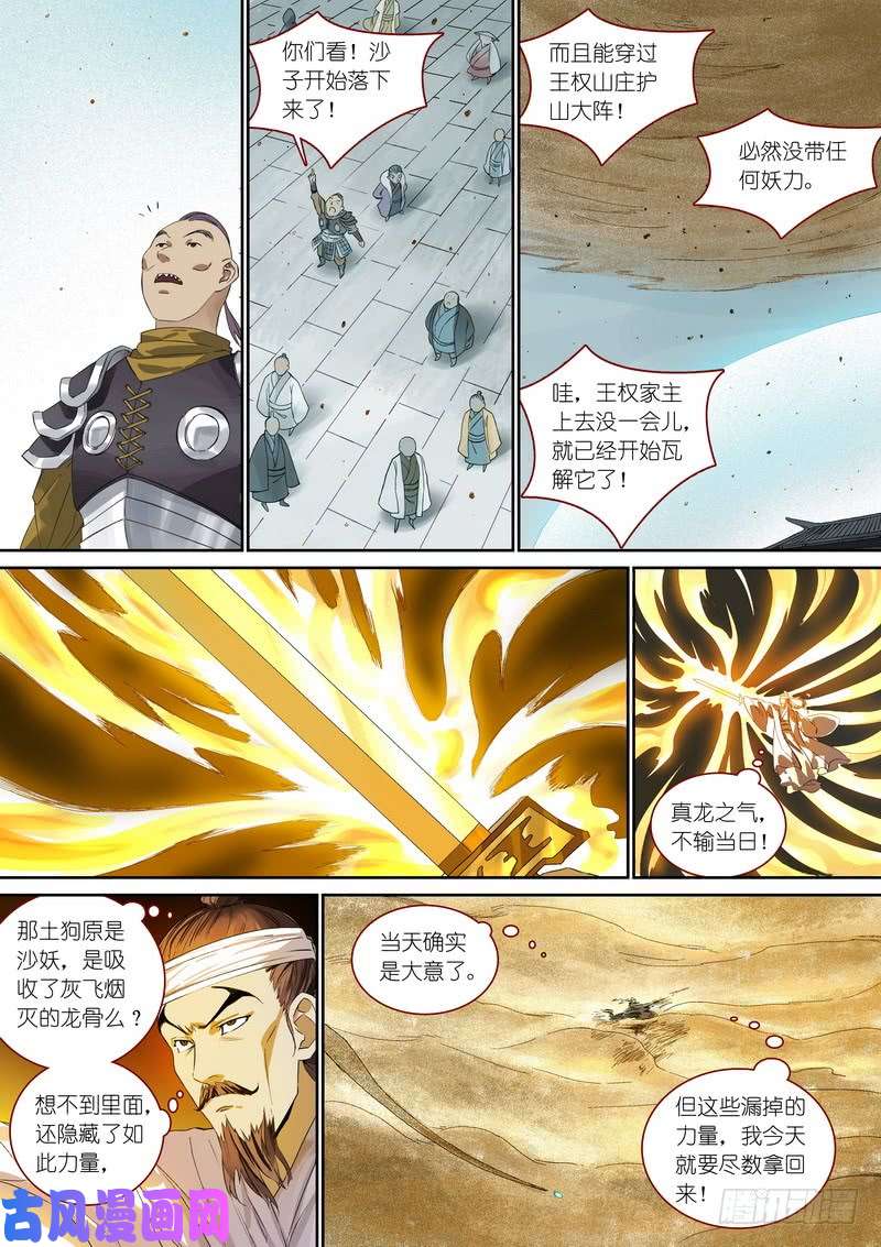 狐妖小红娘总362·第一百次之前