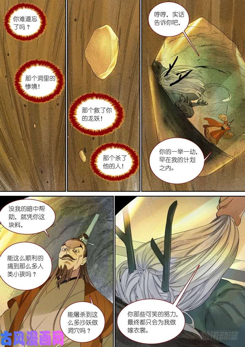 狐妖小红娘总362·第一百次之前