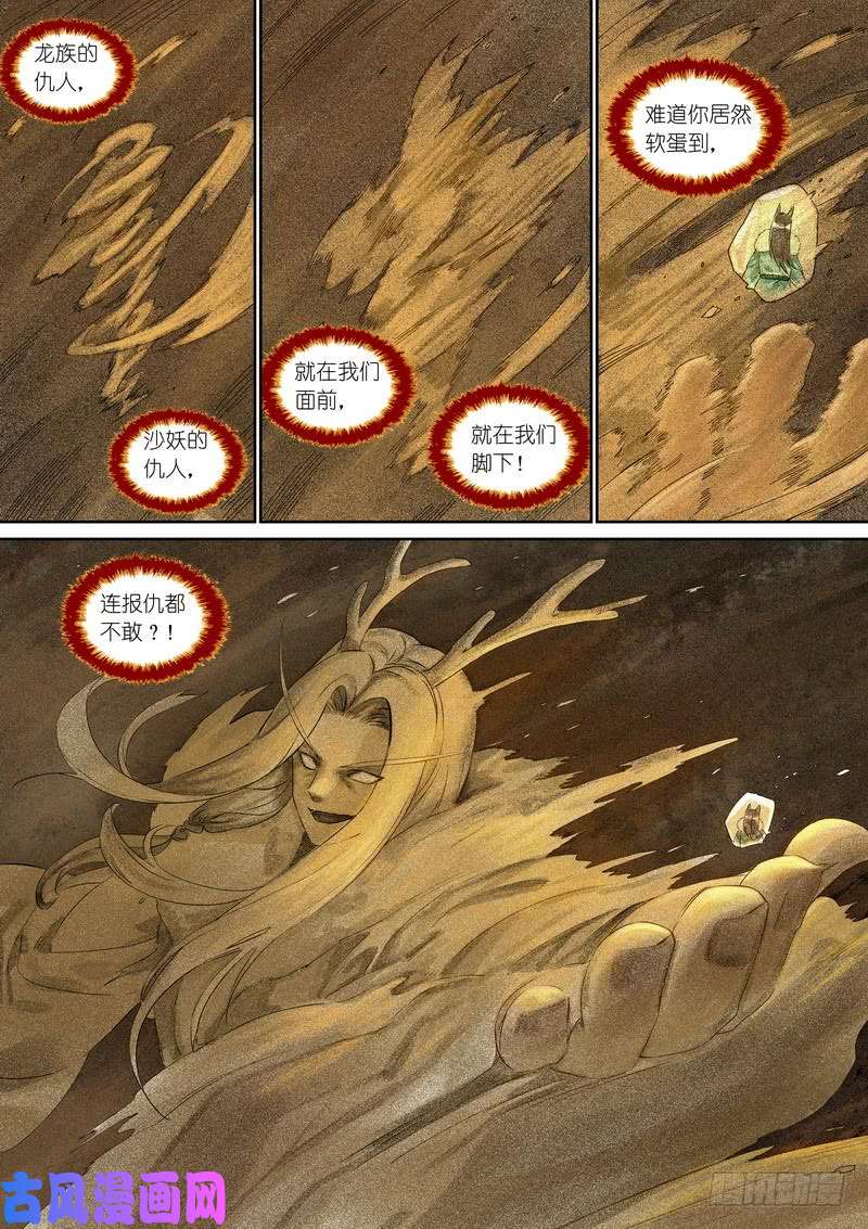 狐妖小红娘总362·第一百次之前