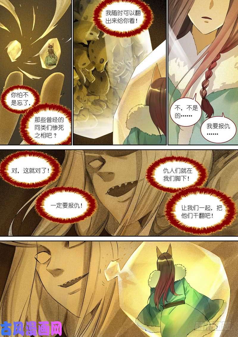 狐妖小红娘总362·第一百次之前