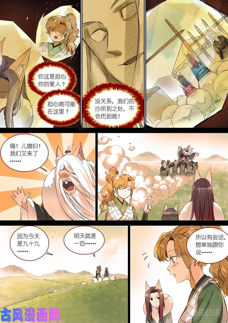 狐妖小红娘总362·第一百次之前