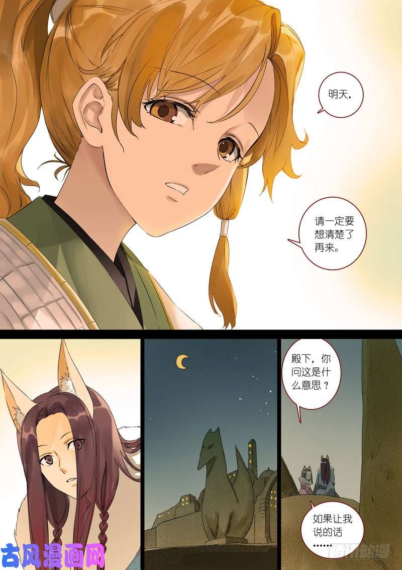 狐妖小红娘总362·第一百次之前