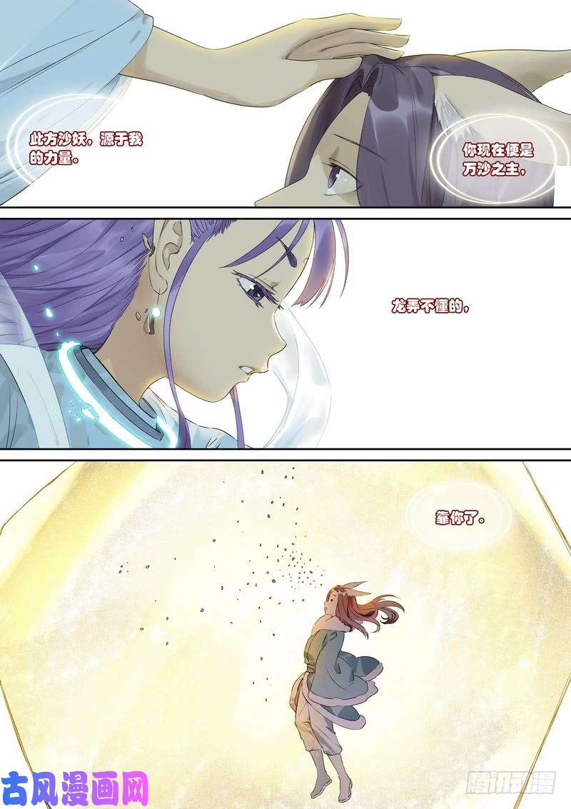 狐妖小红娘总363·万沙之主