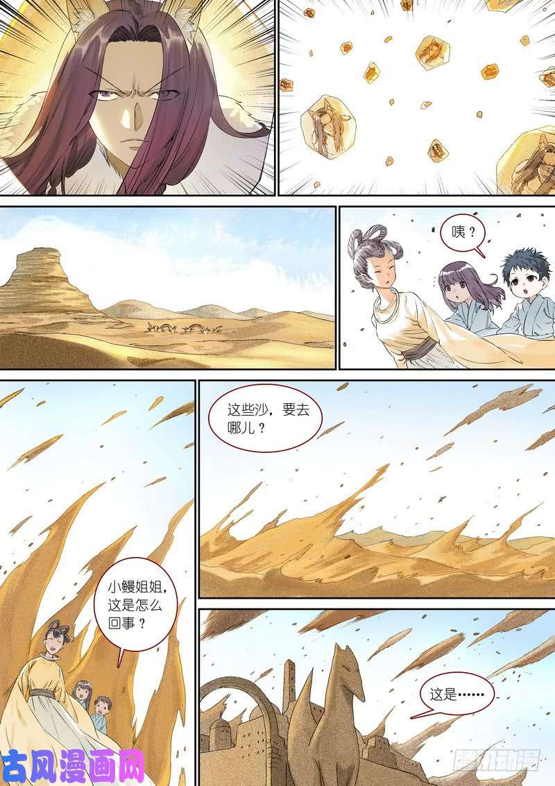 狐妖小红娘总363·万沙之主