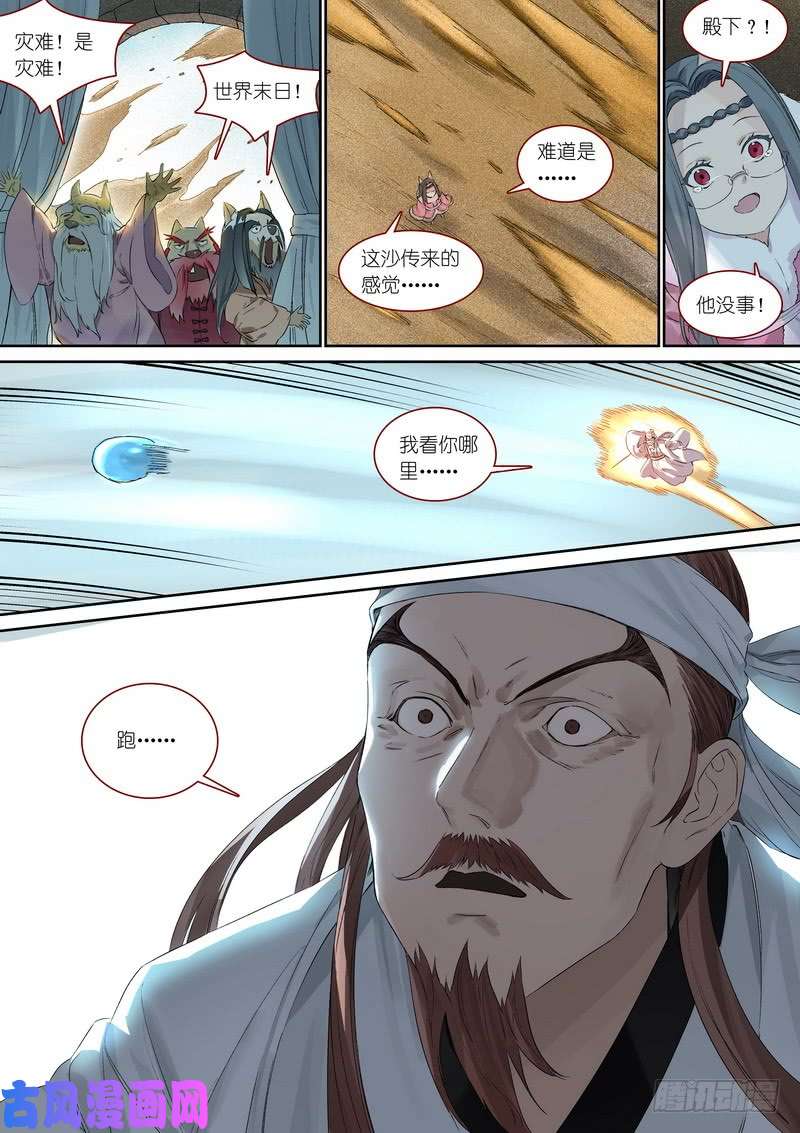 狐妖小红娘总363·万沙之主