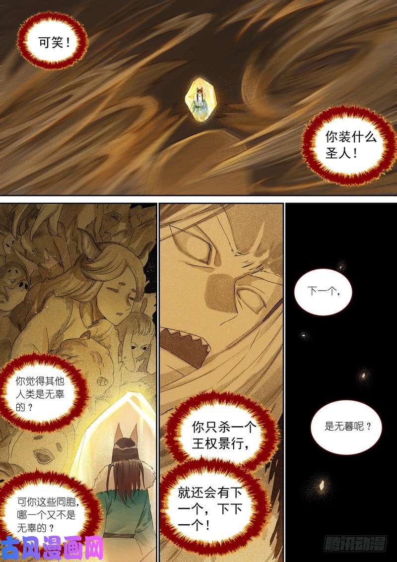 狐妖小红娘总363·万沙之主