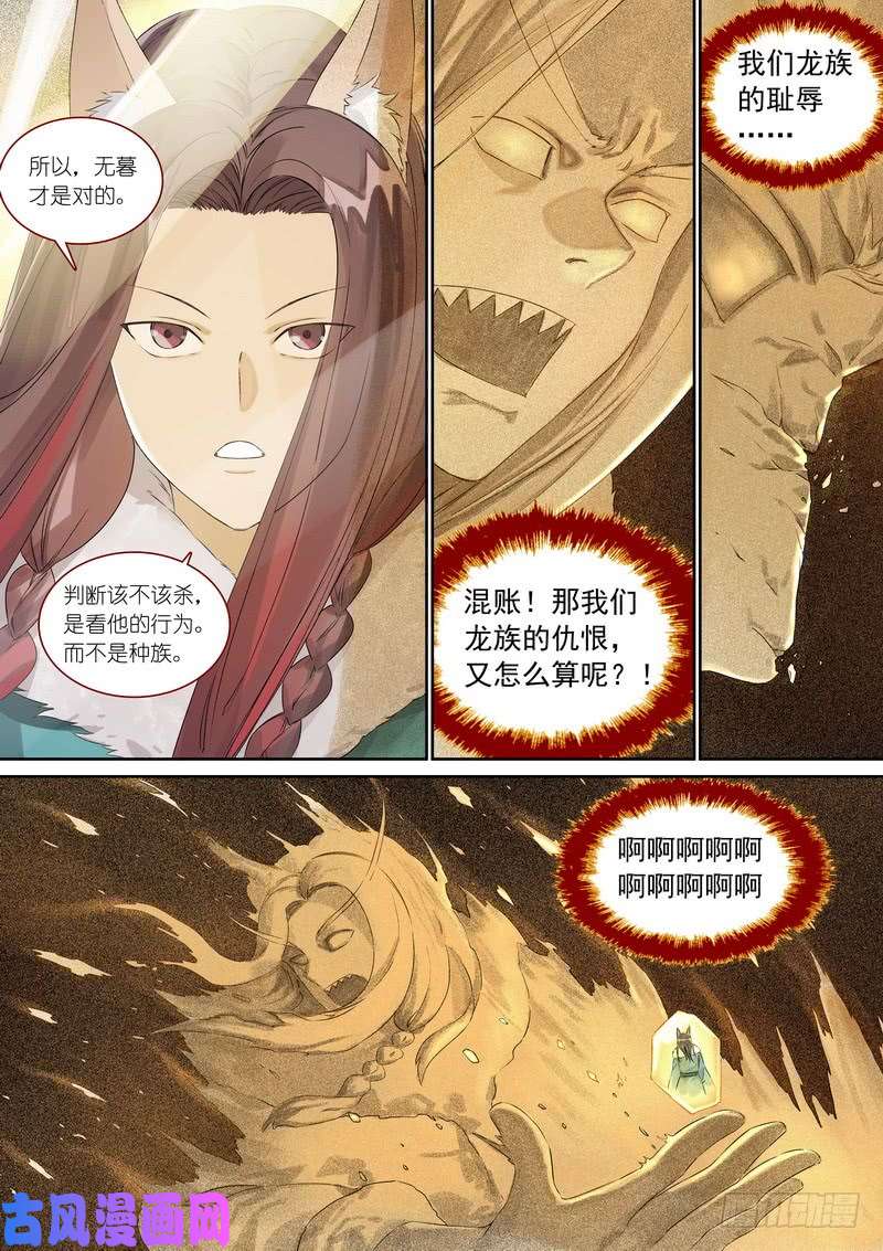 狐妖小红娘总363·万沙之主