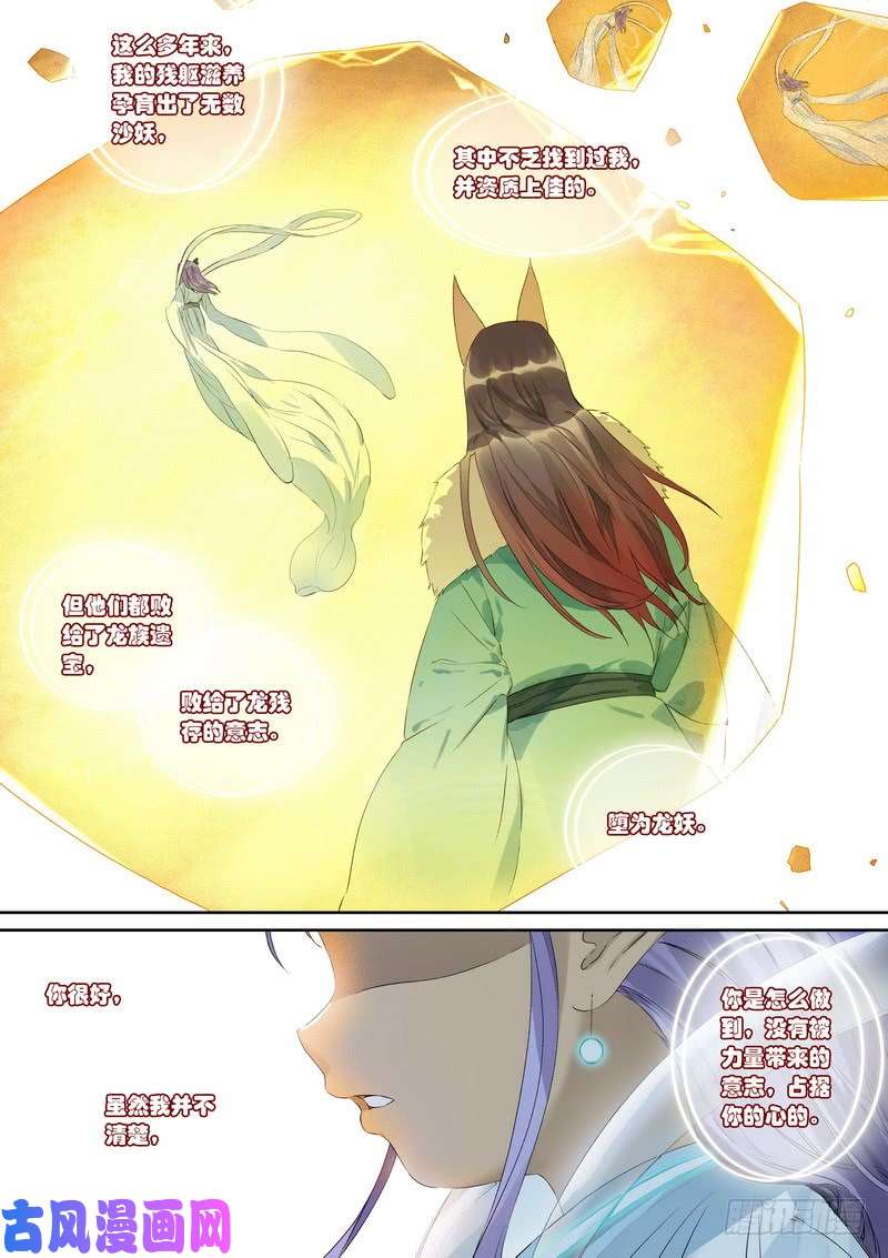 狐妖小红娘总363·万沙之主