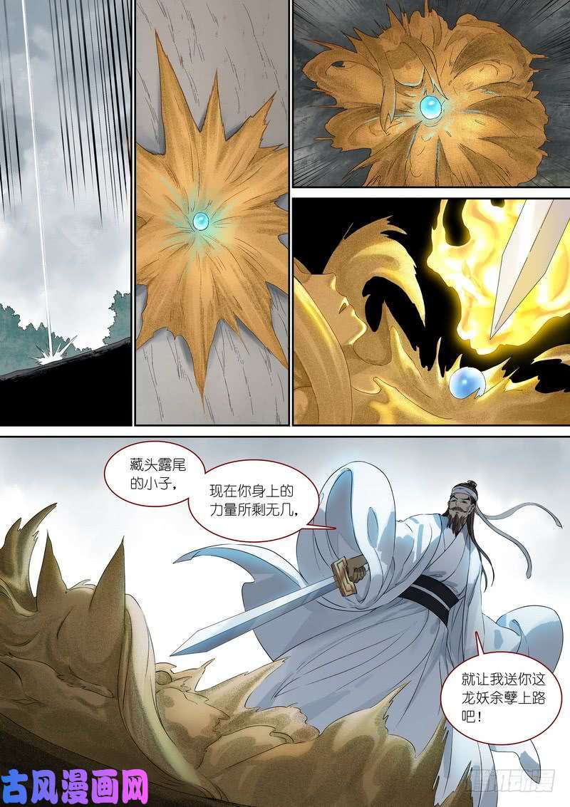 狐妖小红娘总363·万沙之主