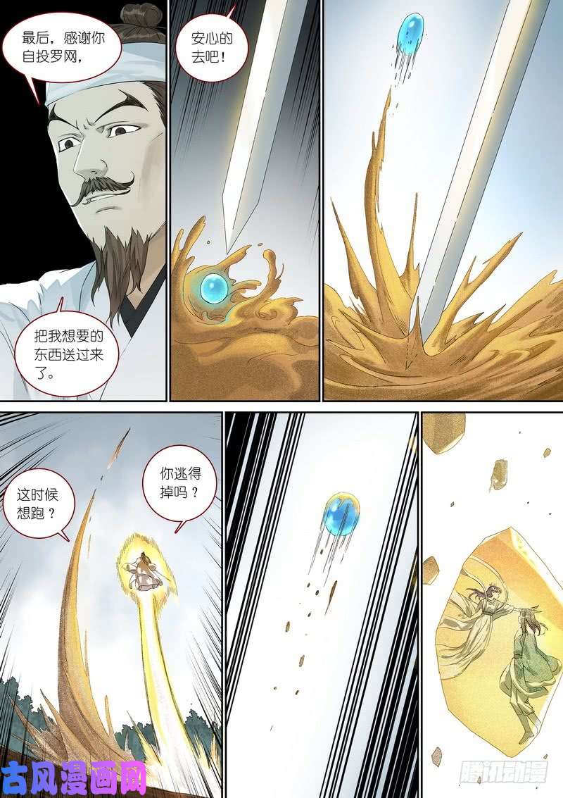 狐妖小红娘总363·万沙之主