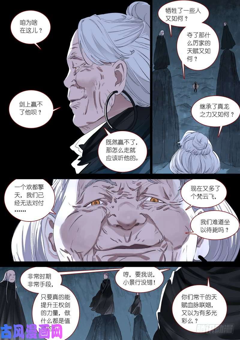 狐妖小红娘总365·剑冢之中