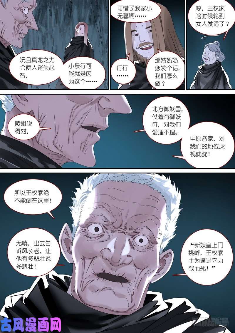 狐妖小红娘总365·剑冢之中