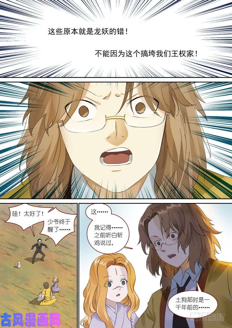 狐妖小红娘总365·剑冢之中