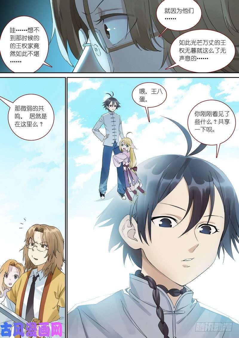 狐妖小红娘总365·剑冢之中